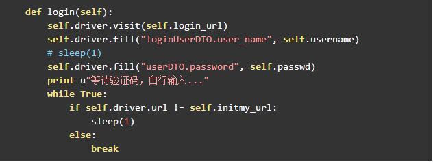 使用Python+Splinter自動刷新搶12306火車票