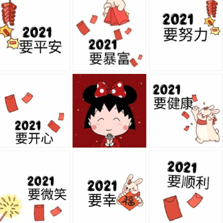 2021零點(diǎn)零零分朋友圈九宮格背景圖 2021最新祝福素材
