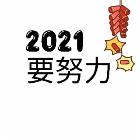 2021零點(diǎn)零零分朋友圈九宮格背景圖 2021最新祝福素材
