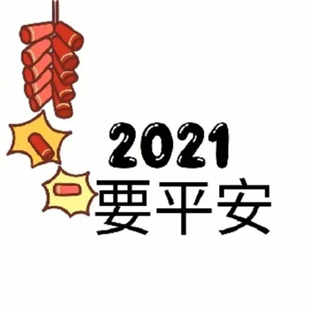 2021零點(diǎn)零零分朋友圈九宮格背景圖 2021最新祝福素材