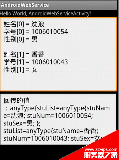 android調用web service(cxf)實例應用詳解
