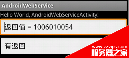android調用web service(cxf)實例應用詳解