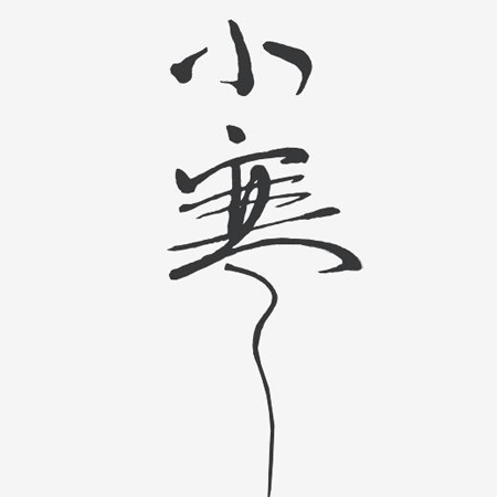 2021小寒唯美空間配圖 最新穎小寒空間素材大全