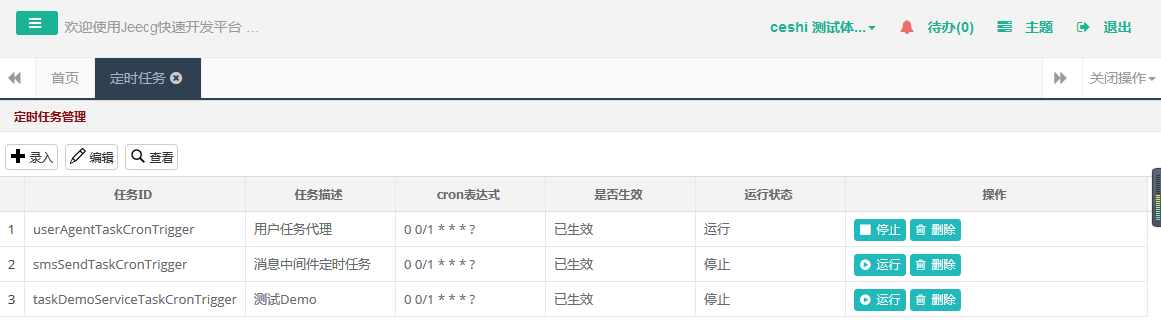 Spring實現動態修改時間參數并手動開啟關停操作
