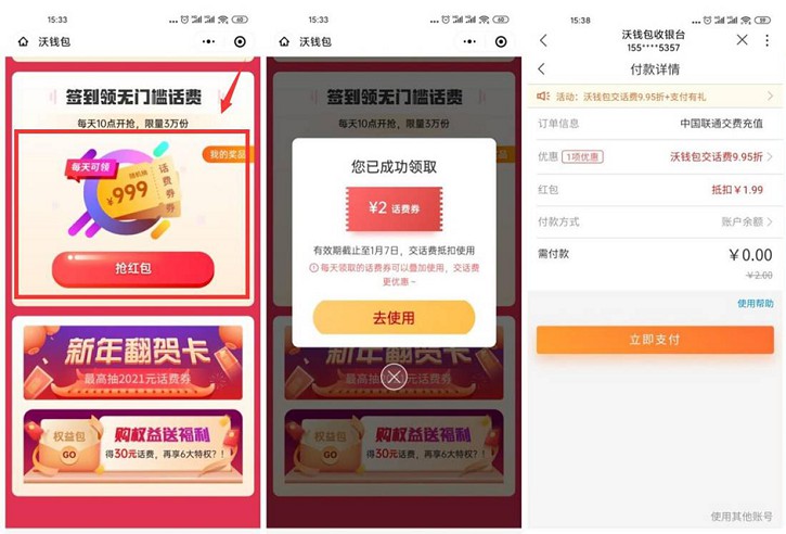 聯通沃錢包老用戶每日0擼1-2元話費