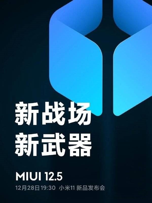 miui12.5支持哪些機型？miui12.5適配機型介紹