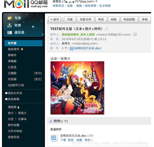 基于JavaMail的Java實現復雜郵件發送功能