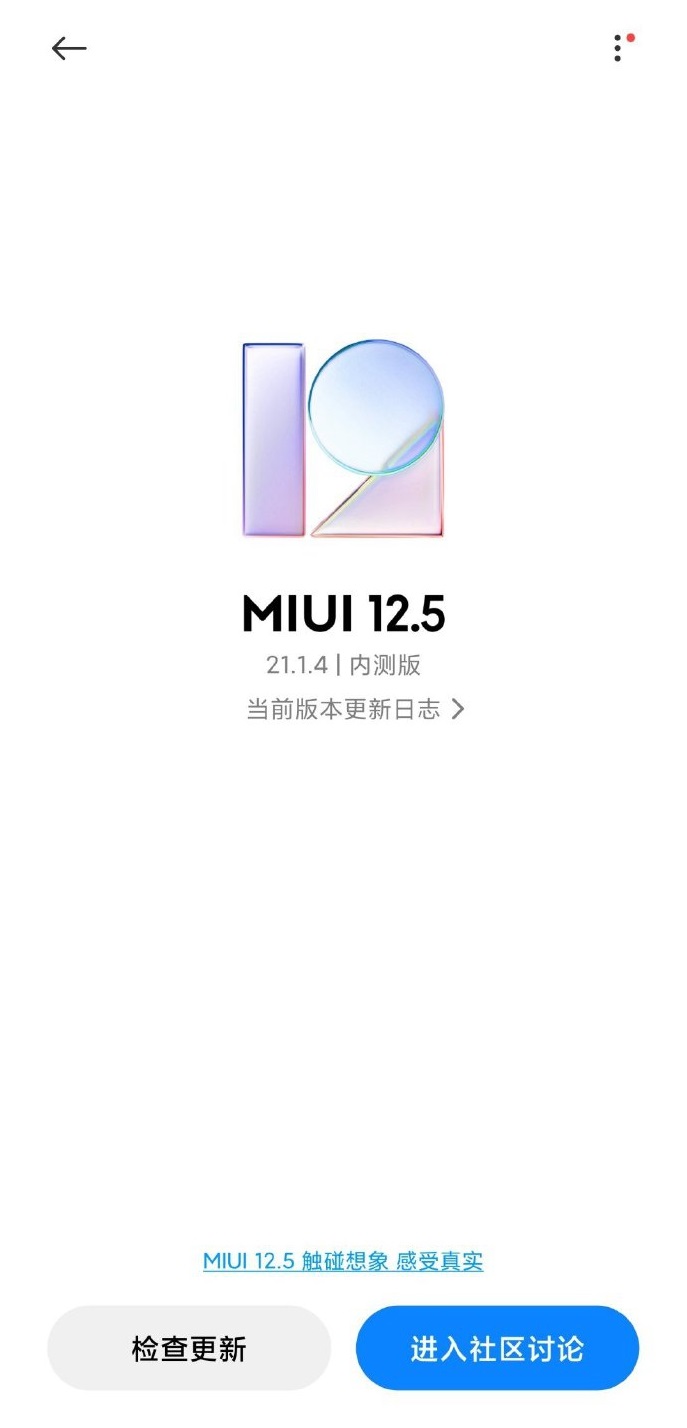 小米 11 手機 MIUI 12.5 開發(fā)版內(nèi)測推送：支持虛擬 A/B 分區(qū)不關(guān)機更新