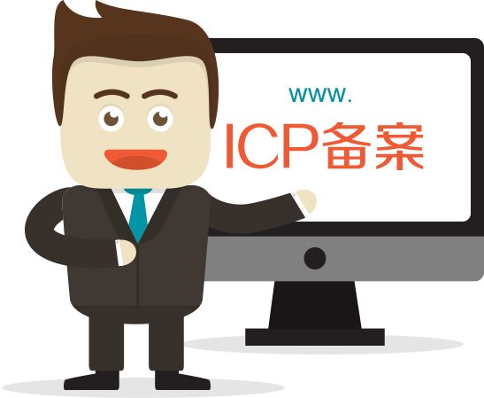 域名備案與否對網(wǎng)站seo的影響分析