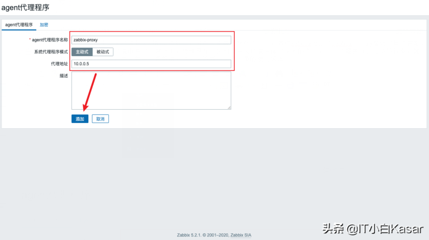 Zabbix 5.2由淺入深系列之Proxy篇（分布式部署）