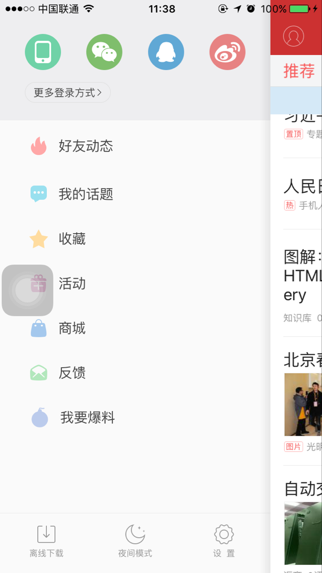 IOS仿今日頭條滑動導航欄