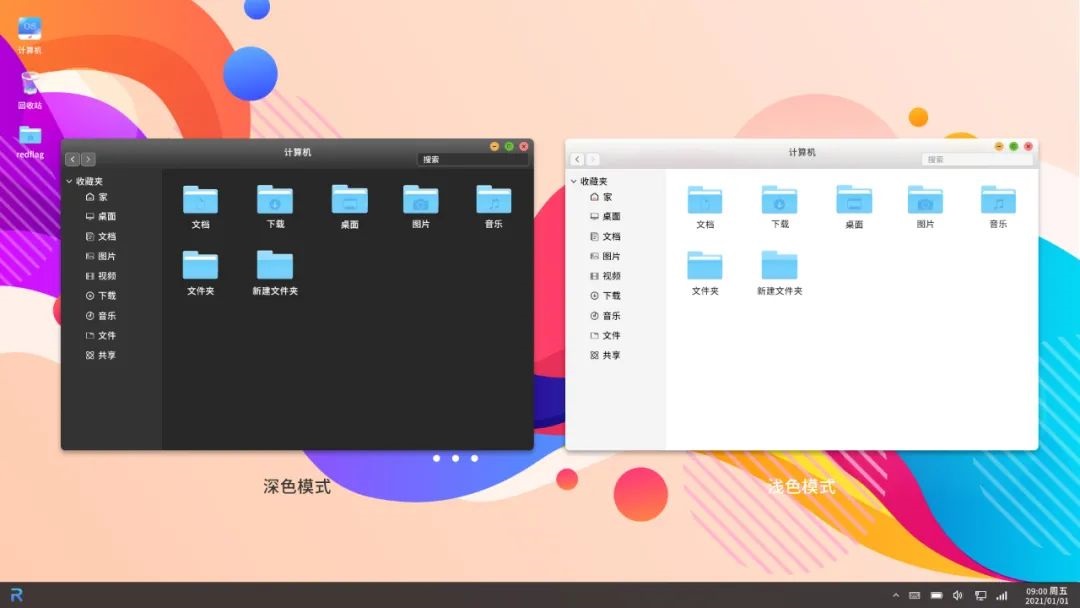 紅旗 Linux 桌面操作系統 V11 社區預覽版發布：全新 UI 設計，1 月 10 日開放下載