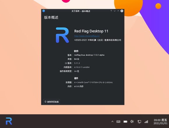 紅旗 Linux 桌面操作系統 V11 社區預覽版發布：全新 UI 設計，1 月 10 日開放下載