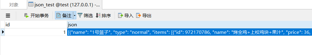 mysql5.7 新增的json字段類型用法實例分析