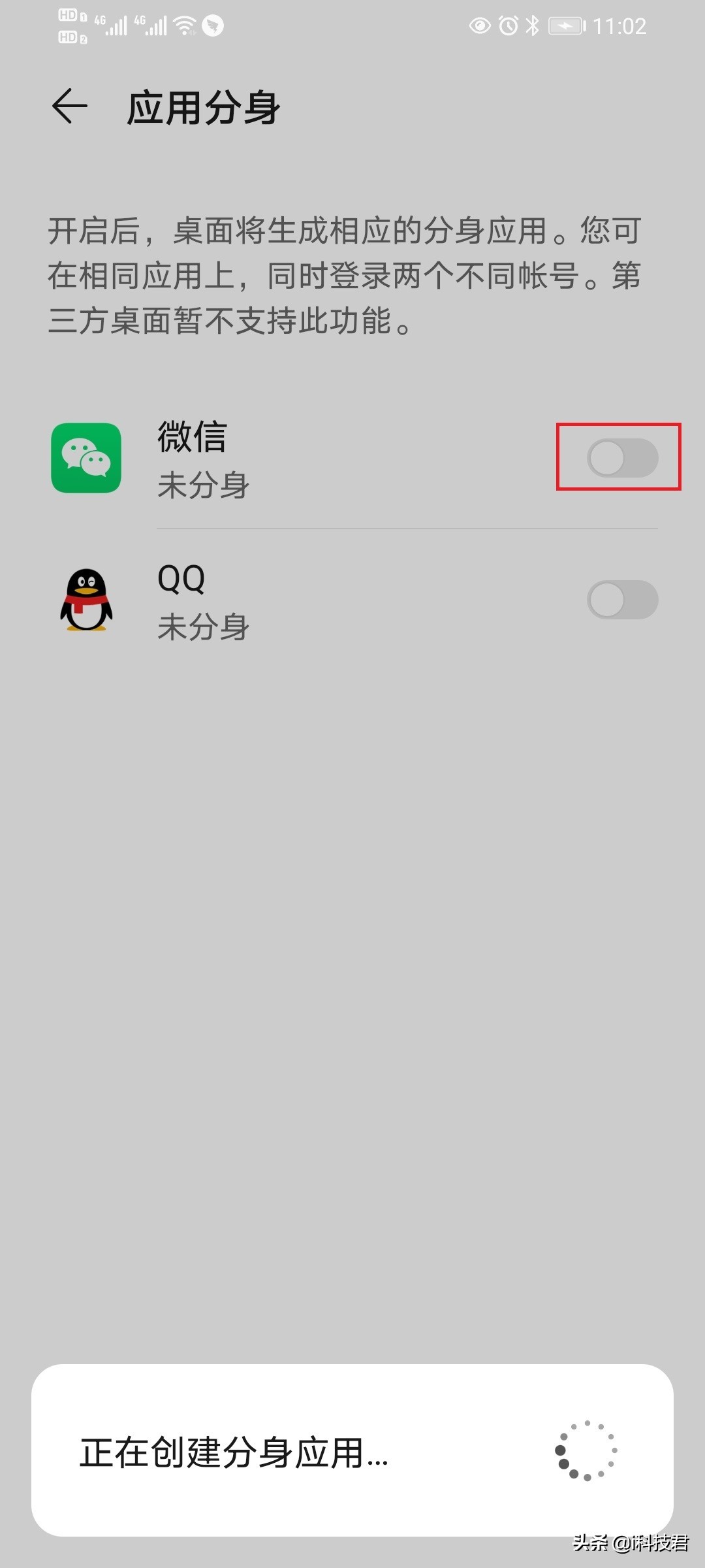 微信分身什么意思?微信分身怎么弄?微信分身怎么設置?
