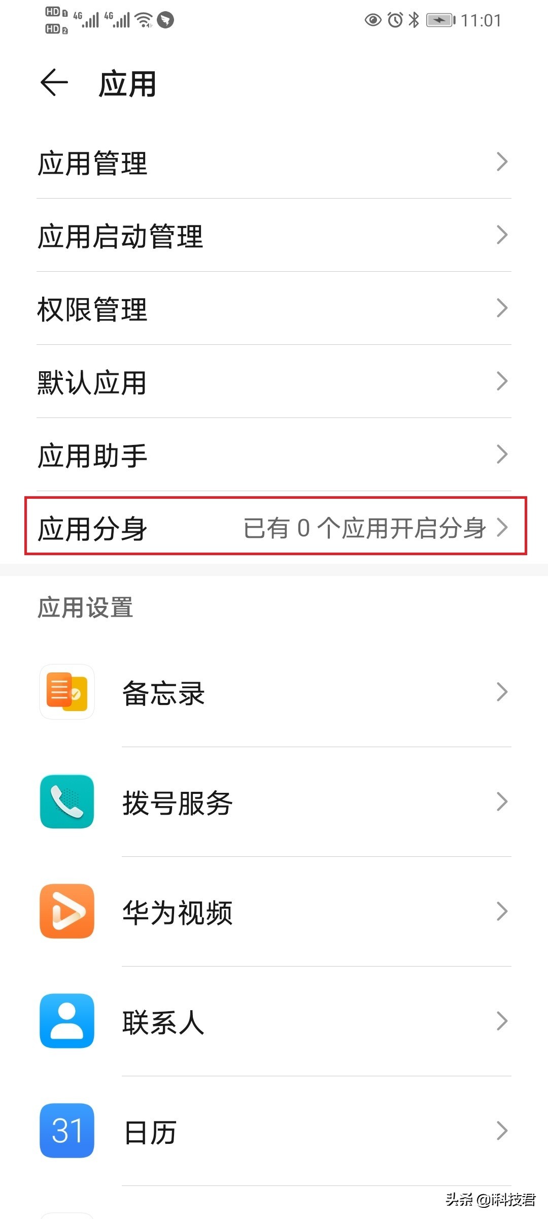 微信分身什么意思?微信分身怎么弄?微信分身怎么設置?