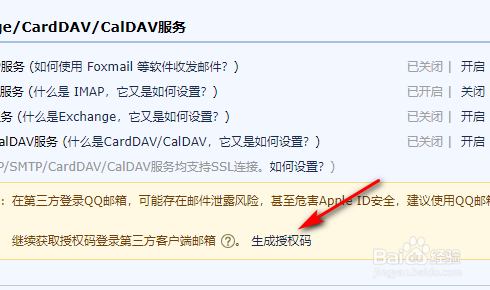 QQ郵箱授權碼如何獲取？
