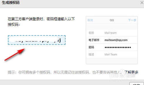 QQ郵箱授權碼如何獲取？