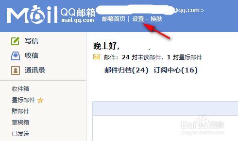 QQ郵箱授權碼如何獲取？