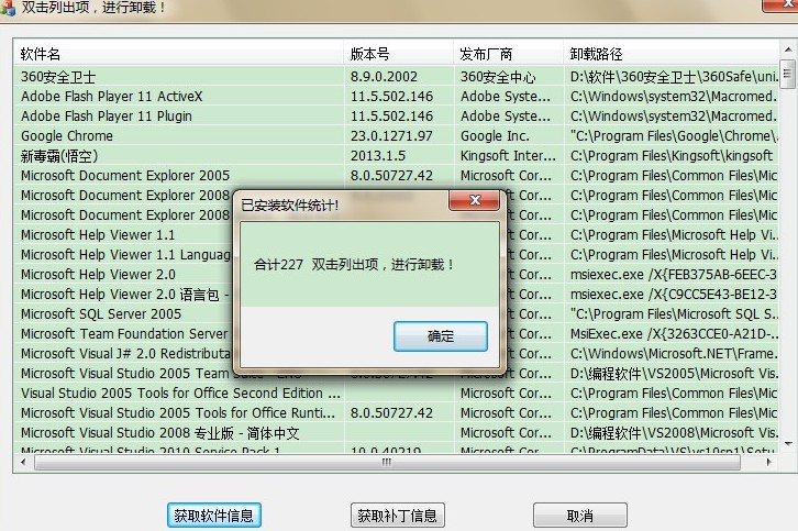 C++訪問注冊表獲取已安裝軟件信息列表示例代碼