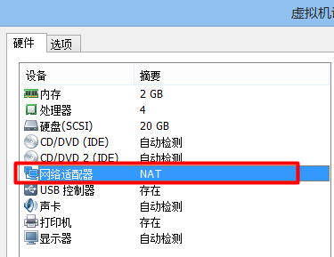 VMware虛擬機CentOS系統網絡設置
