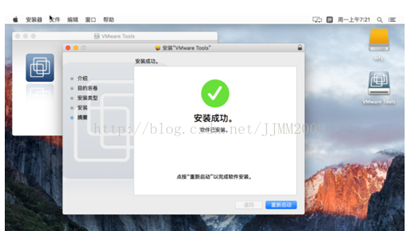 MacOSX10.11安裝VMware Tools圖文詳解