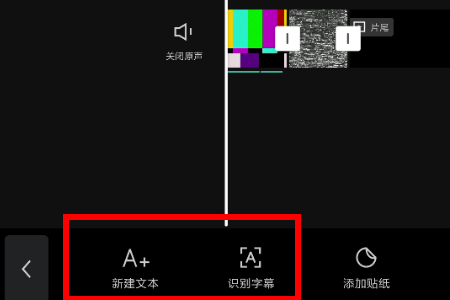剪映怎么自動添加字幕？剪映APP怎么自動添加字幕和聲音圖文教程