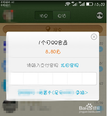 qq刷會員刷鉆方法