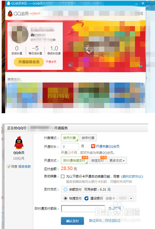 qq刷會員刷鉆方法