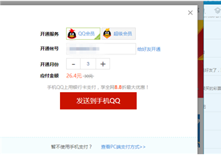 qq刷會員刷鉆方法