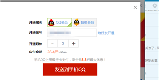 qq刷會員刷鉆方法