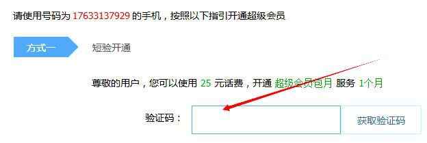 點播超級會員永久教程 聯通刷svip永久不要錢
