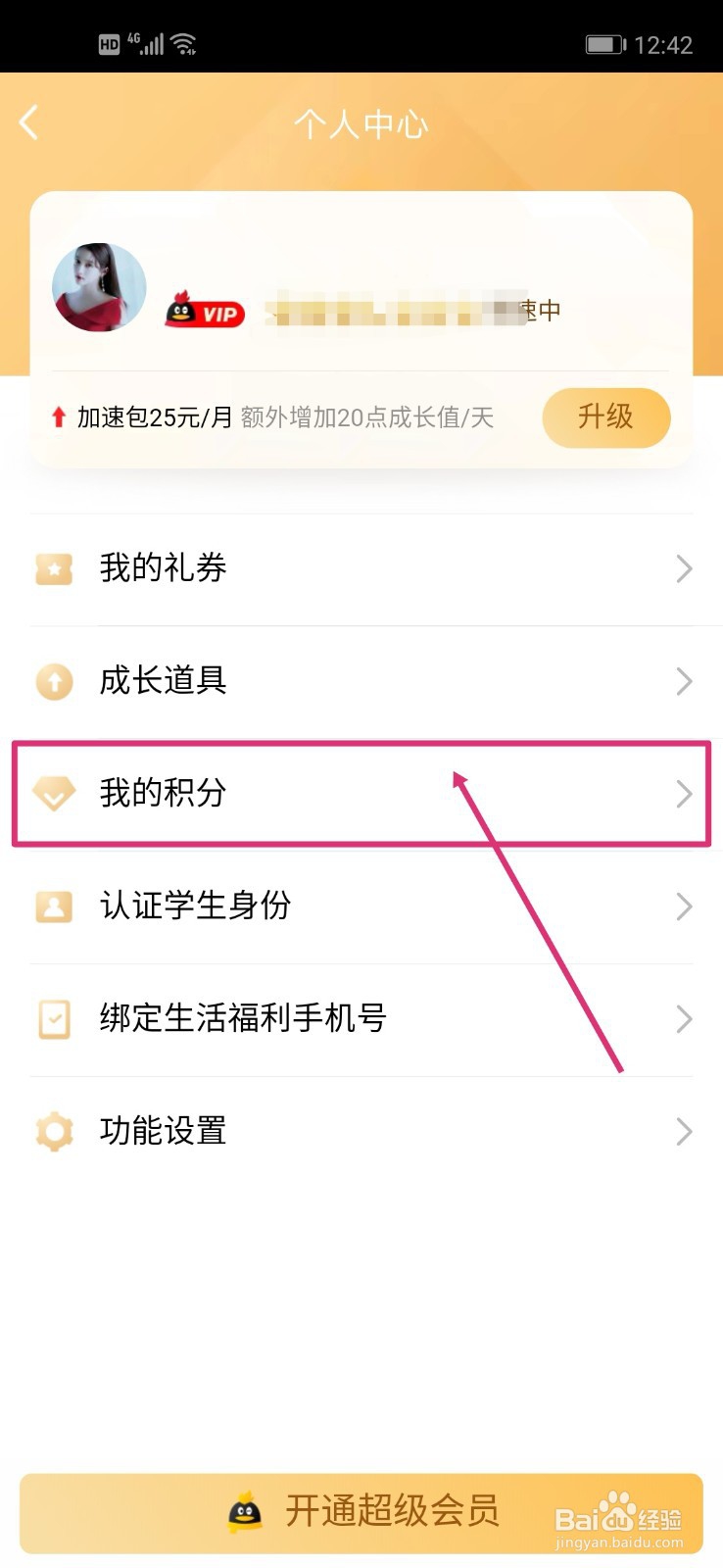 QQ會員怎么免費刷？怎么得免費QQ會員