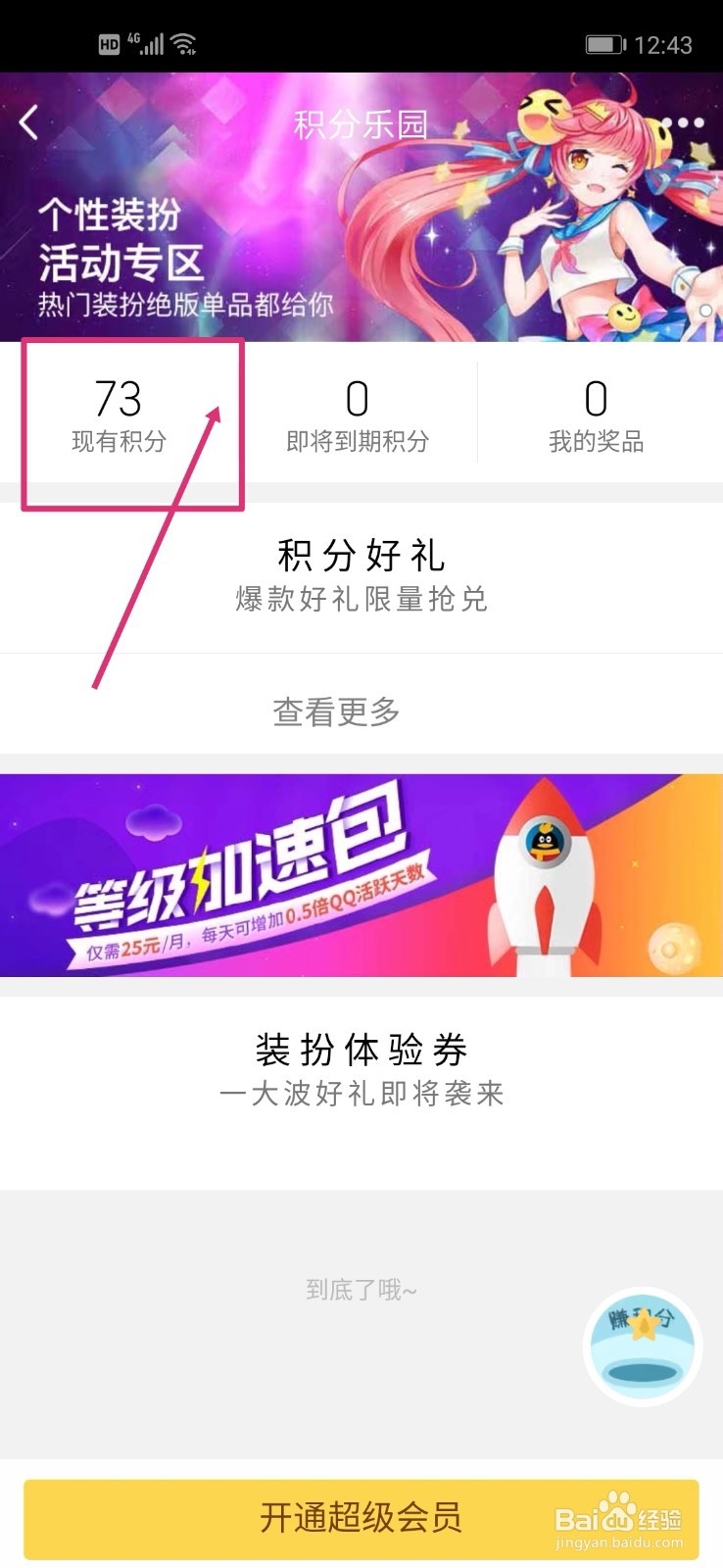 QQ會員怎么免費刷？怎么得免費QQ會員