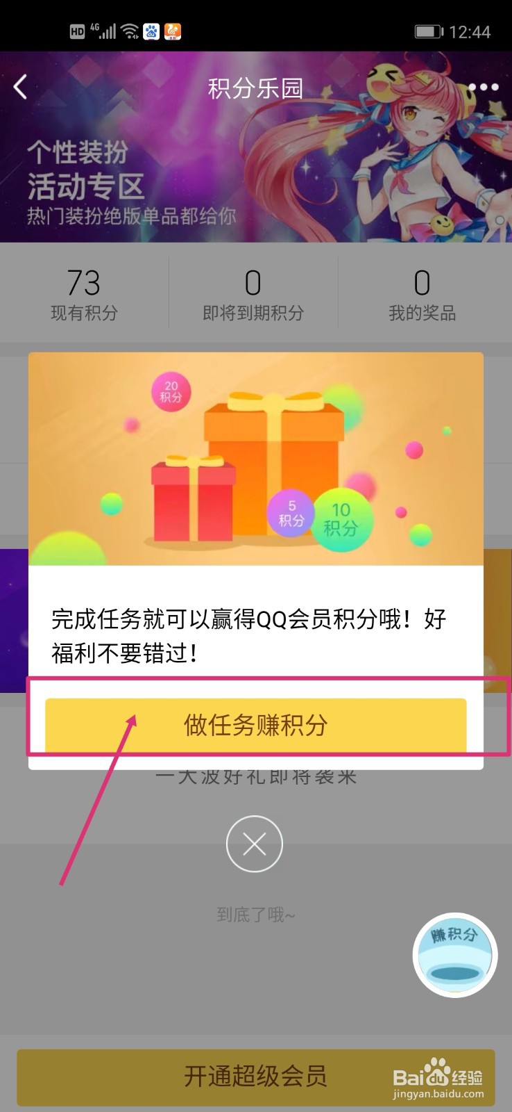 QQ會員怎么免費刷？怎么得免費QQ會員