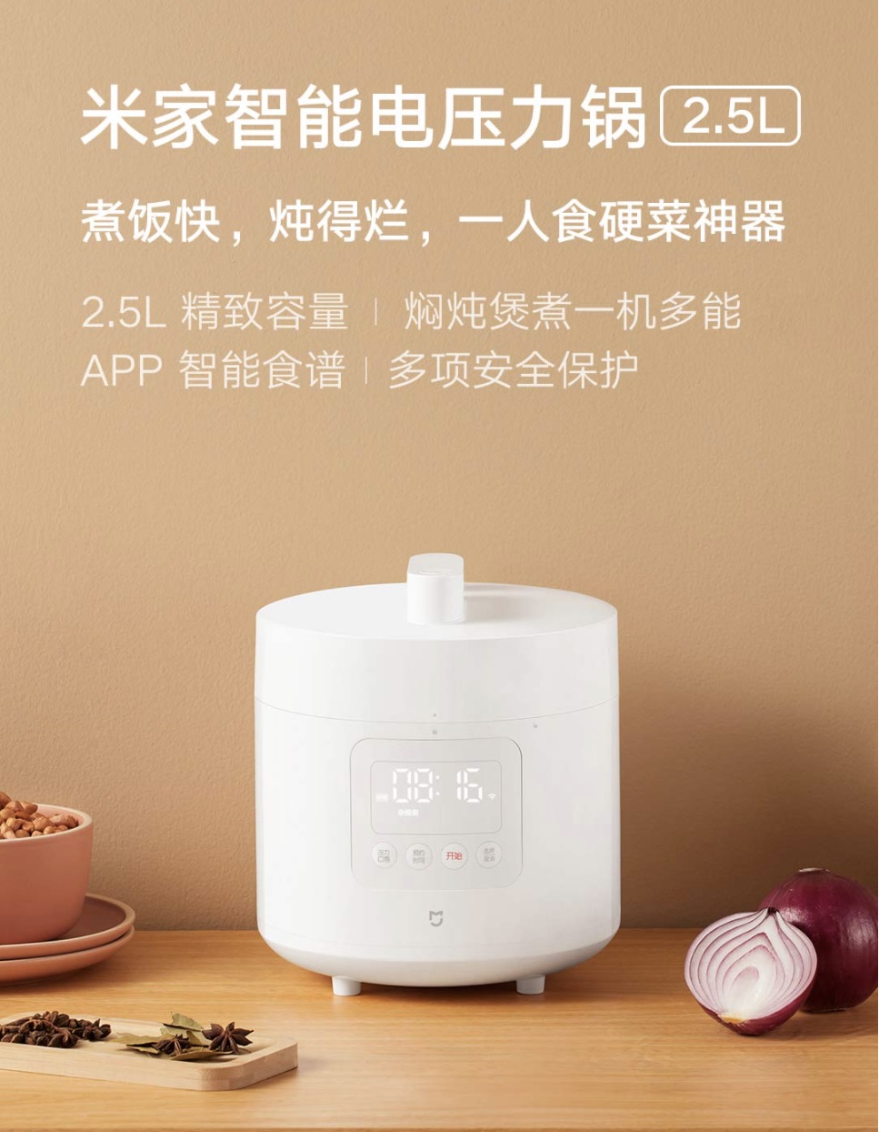 米家智能電壓力鍋開啟預(yù)約：售價(jià) 299 元，支持火鍋模式
