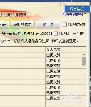 QQ名片刷贊自動群互贊方法