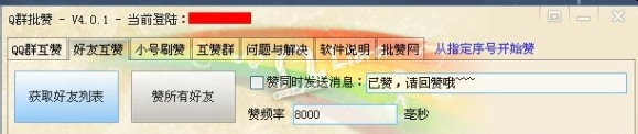 QQ名片刷贊自動群互贊方法
