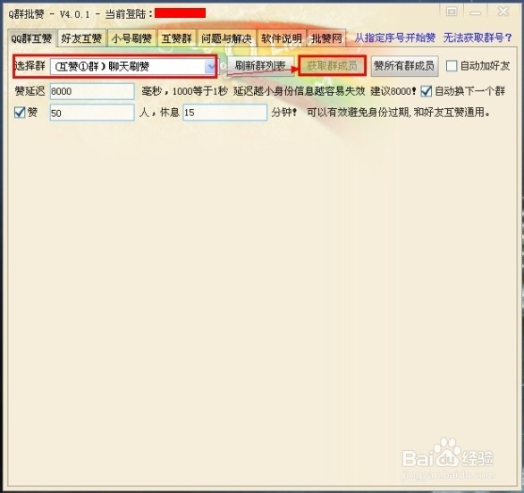 QQ名片刷贊自動群互贊方法
