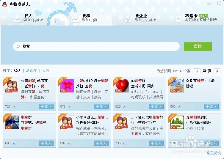 QQ名片刷贊自動群互贊方法