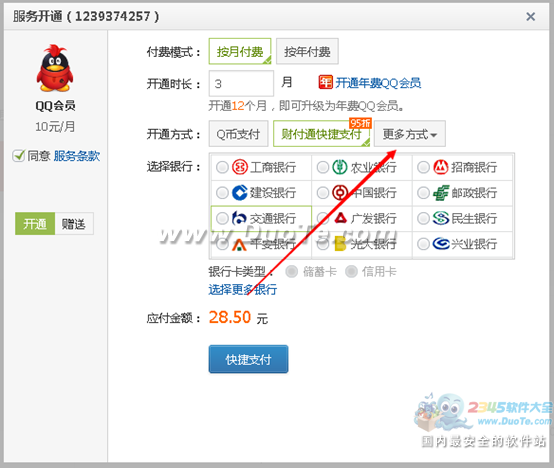 怎么刷qq會員 刷qq會員的方法