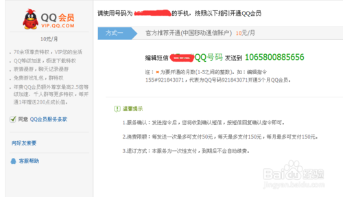 怎么刷qq會員 刷qq會員的方法