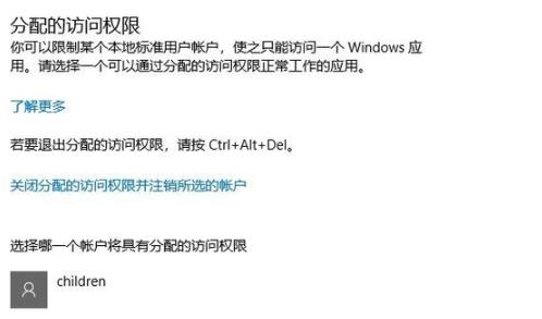Windows10系統(tǒng)設置家長控制的方法