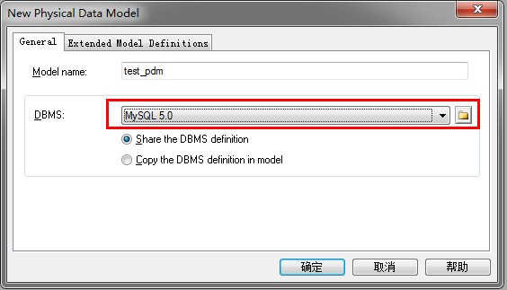 詳解PowerDesigner之CDM、PDM、SQL之間轉換