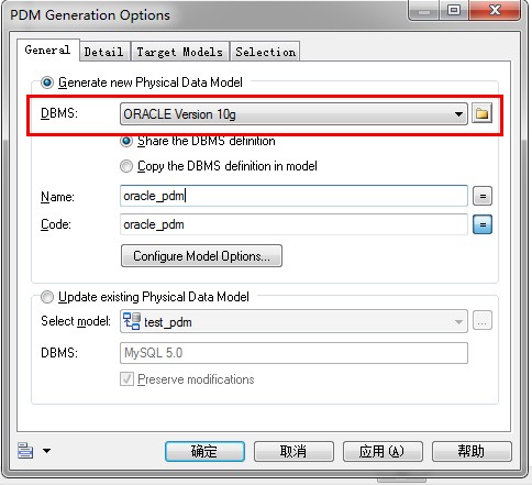 詳解PowerDesigner之CDM、PDM、SQL之間轉換