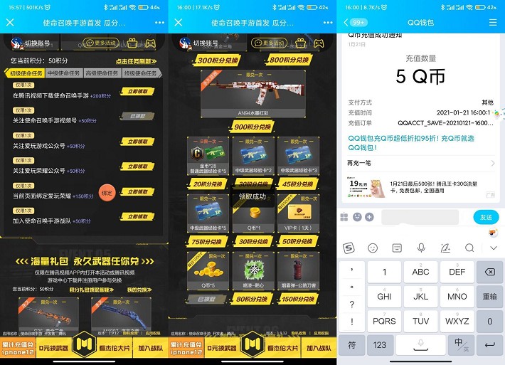 使命召喚手游做任務領積分 免費兌換5Q幣