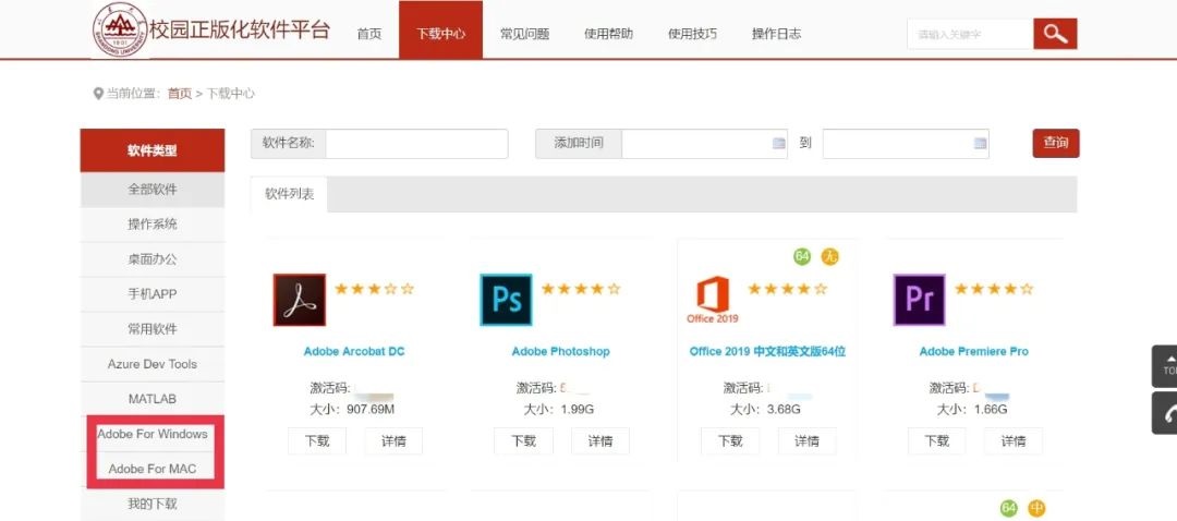 山東大學：師生專屬正版 Photoshop 等 Adobe 全家桶上線