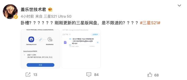 網友體驗百度網盤三星版：下載速度近 15MB/s