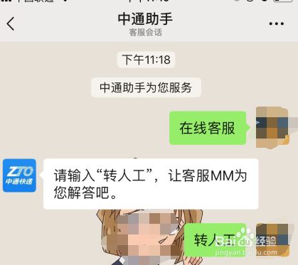 中通快遞人工投訴電話是多少？中通快遞人工投訴熱線