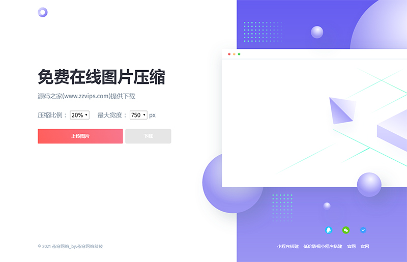 HTML免費在線圖片壓縮網站源碼(超精美)